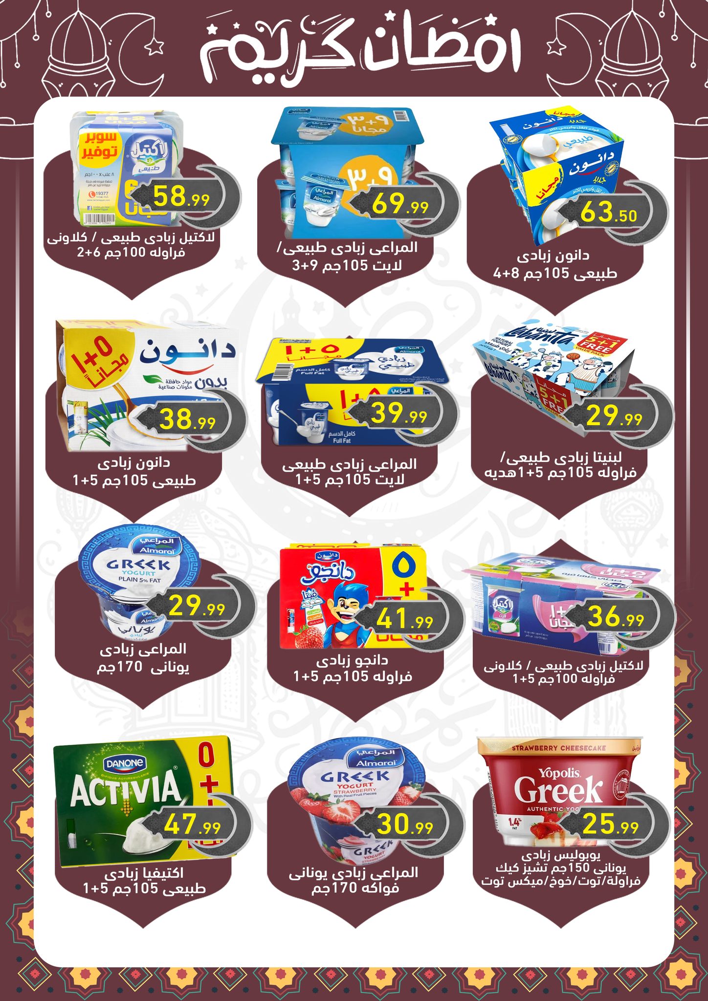 el-mahallawy-sons offers from 3mar to 5mar 2025 عروض اولاد المحلاوى من 3 مارس حتى 5 مارس 2025 صفحة رقم 2